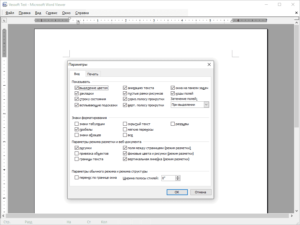 Скачать Microsoft Office Word Viewer 12.0.6038.3000 Vessoft